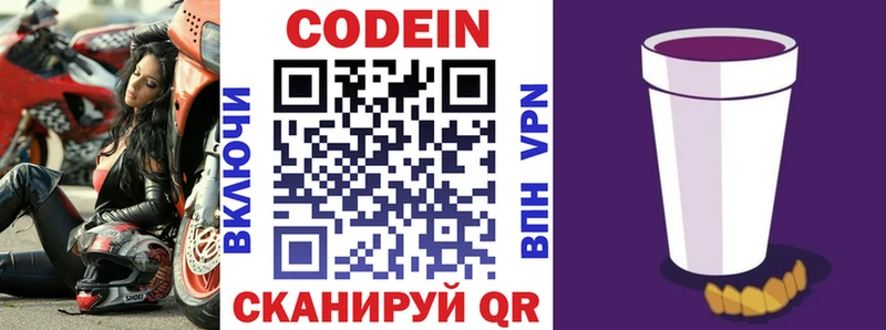 mega как зайти  купить наркотик  Балахна  Кодеиновый сироп Lean Purple Drank 